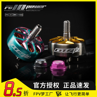 FPV RCinpower 致盈动力  GTS V3 2105plus 无刷马达 电机 穿越机