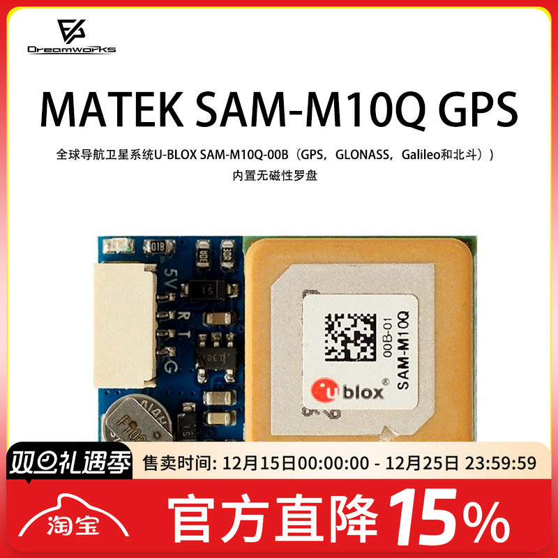 FPV穿越机GPSM10QMATEK