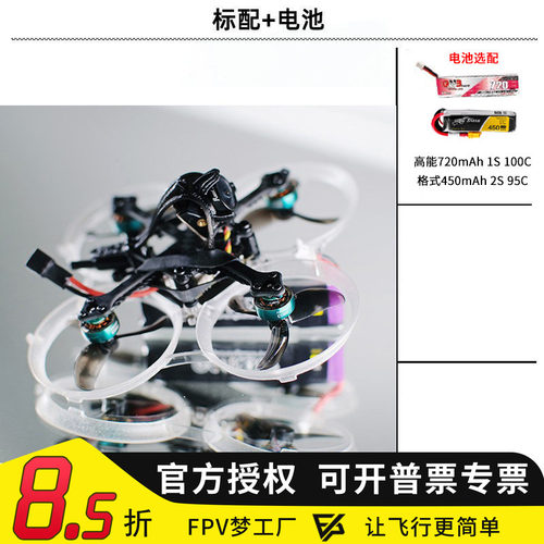 FPVACK75迷你穿越机阿凡达PNP