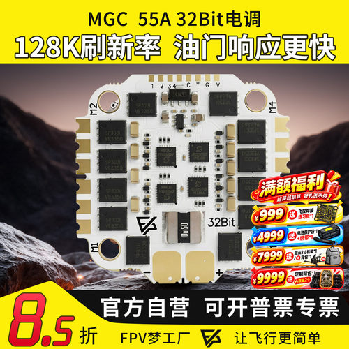 FPV穿越机55A32位四合一电调