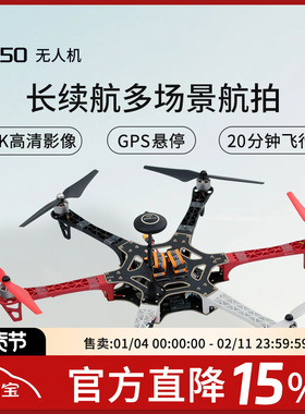 F550六轴多旋翼APM pix GPS飞行器DIY全套航拍无人机FPV航模训练