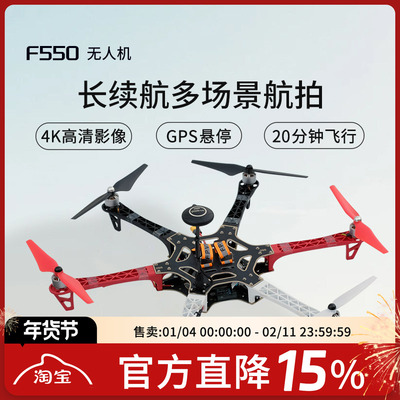 F550六轴多旋翼APM飞行器