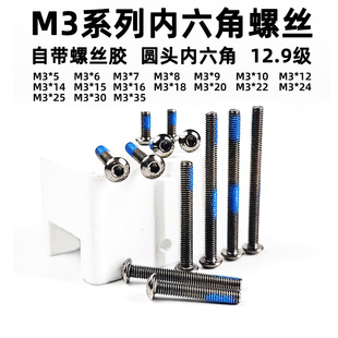 内六角螺丝穿越机顶板底板电机专用M3系列碳钢12.9级高强度螺丝