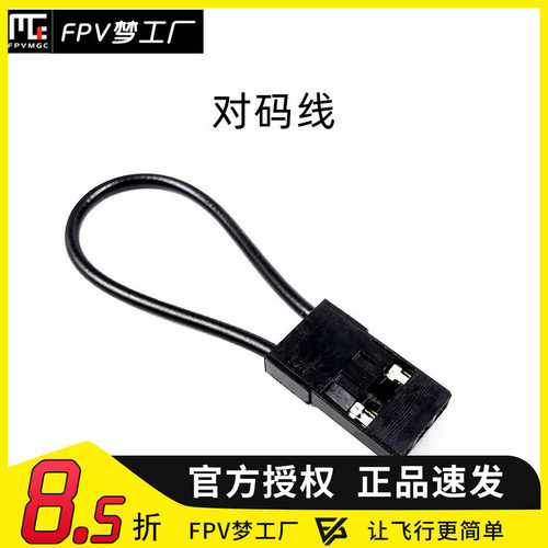 对码线富斯遥控器接收机