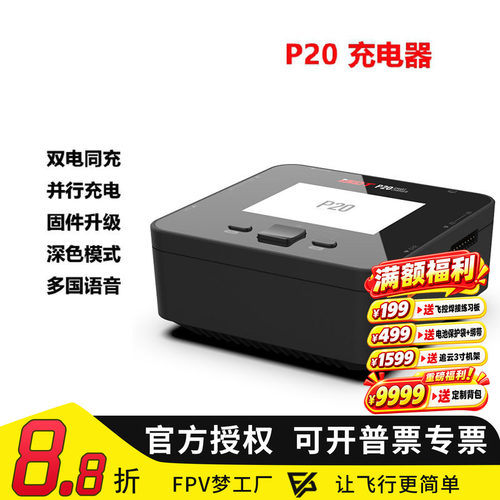 FPV 艾斯特ISDT P20 锂电池平衡充电器 8S 500W 20A 并行充电35A
