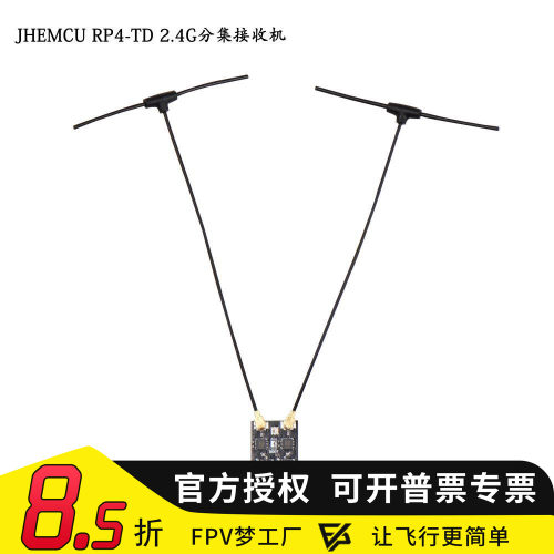 JHEMCU分集接收机ELRS2.4GHz