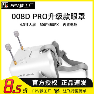 朗视特008D 头戴眼镜眼罩5.8G模拟 FPV模拟图传DMKR VR穿越机 PRO