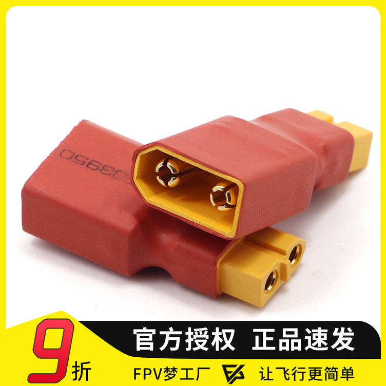 航模配件 动力转接头 xt60转xt90 XT60 XT60公转XT90母