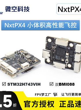 微空NxtPX4v2 开源PX4飞控 H7飞控双BMI088小体积高性能 20孔距