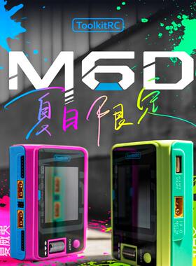 ToolkitRC M6D航模平衡充电器V3锂电池25A双通道1~6S中文版500W