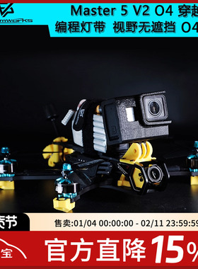 SpeedyBee Master 5 V2 O3 DJI O4图传无遮挡数传5寸 FPV穿越机