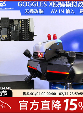 蜗牛阿凡达数字眼镜GOGGLES X模拟无损改装套件AV输入即插即用