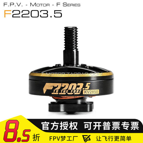 TMOTOR2203电机涵道穿越机