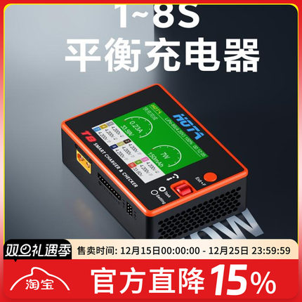 HOTA T8 智能平衡充电器1-8S航模锂电池FPV穿越机22A电流650W
