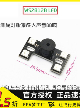 多轴穿越无人机灯板F3 CC3D飞控高亮LED H型尾灯BB响/Matek 2812B