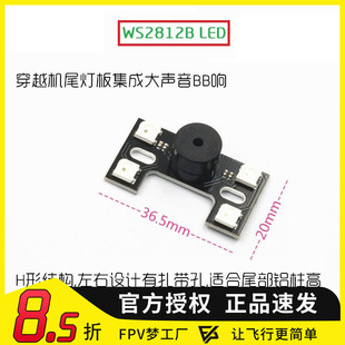 多轴穿越无人机灯板F3 CC3D飞控高亮LED H型尾灯BB响/Matek 2812B