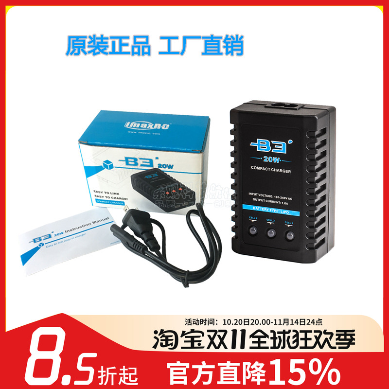 充电器B320WFPV梦工厂穿越机