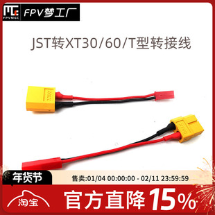 转接头 XT60母头转JST 公头 JST公转XT60母 充电器转接连接线