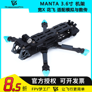 酷飞axis fpv穿越机曼塔manta 3.6寸 宽X 花飞机架无人机碳纤维