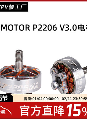 FPV TMOTOR P2306 V3.0 电机 无刷 4-6S 穿越机 马达 航模