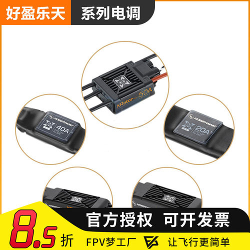 Hobbywing 多旋翼无刷电调好盈乐天XRotor 10A 15A 20A 40A 50A
