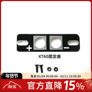 植保 XT60安装套件 XT60固定座PCB 带焊点 FPV 穿越机用TX60