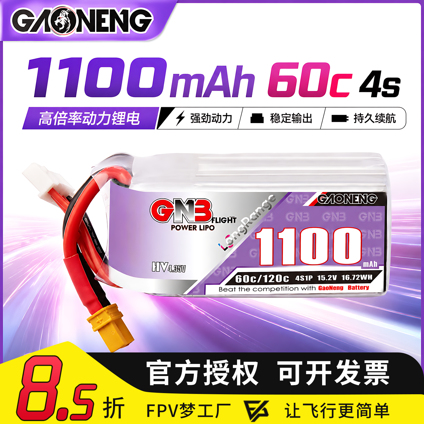 高能 GNB 1100MAH 4S 15.2V 60C HV Long Range 穿越机 锂电池 - 实物图