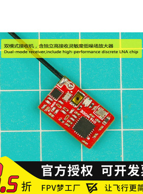 X-BOSS AC900 V2 迷你 双模 FUTABA 穿越机 双天线 接收机