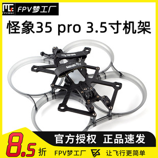 FPV OddityRC 怪象35 Pro 3.5寸注塑 XI涵道保护圈 O3 O4机架倒装