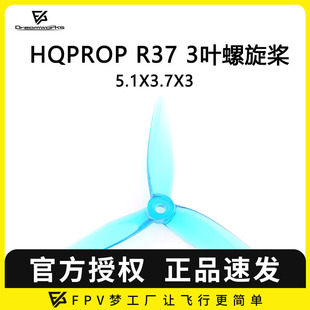 R37 5.1X3.7X3 穿越机 竞速桨叶 螺旋桨 Prop 5寸 FPV 2正2反