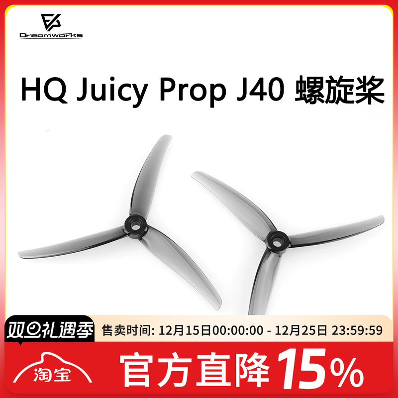 FPV梦工厂螺旋桨J40HQ