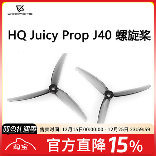FPV梦工厂螺旋桨J40HQ