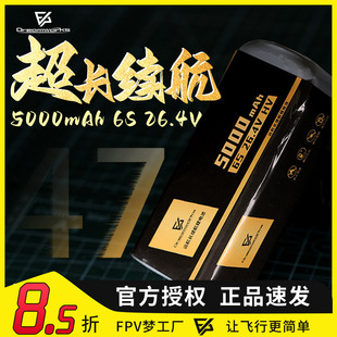 FPV穿越机5000mAh 6S 26.4V HV高压锂电池20C远航长续航航模