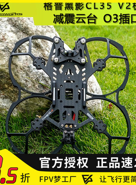 GEPRC格普GEP-CL35 v2可挂载O3图传Cinelog35 V2黑影35穿越机机架
