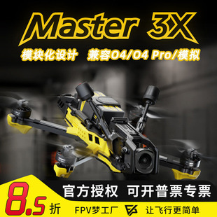 SpeedyBee Master 3X模块化O4 Pro高清FPV穿越机全套到手飞 PNP