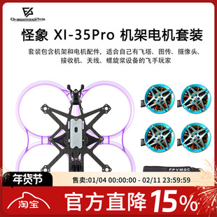 FPV OddityRC 怪象35 Pro 注塑保护圈 XI 3.5寸 机架 电机 6S O3