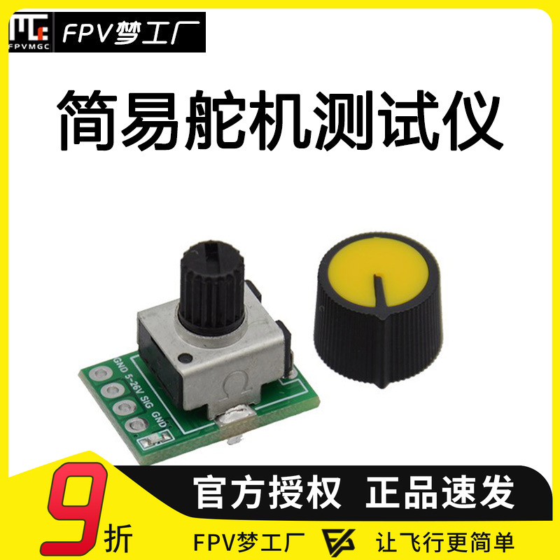 FPV舵机调速器电机穿越机