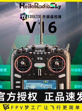 HelloRadio V16 MAX遥控器 FPV穿越机航模开源遥控器ELRS中文彩屏