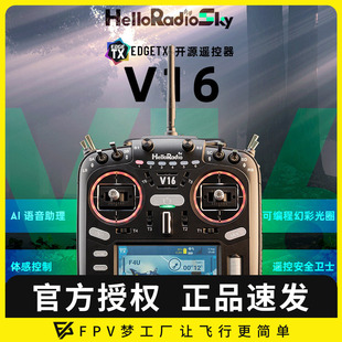 FPV穿越机航模开源遥控器ELRS中文彩屏 MAX遥控器 HelloRadio V16