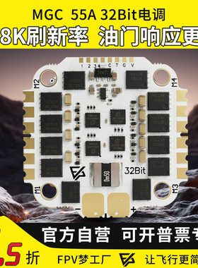 FPV穿越机55A32位四合一电调