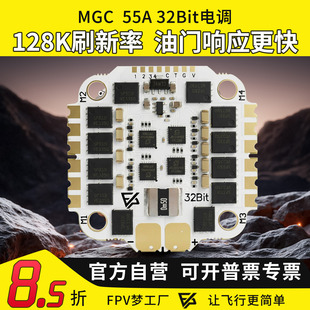 FPV穿越机 MGC 55A 32位四合一电调白色32bit 6S 128k大焊盘