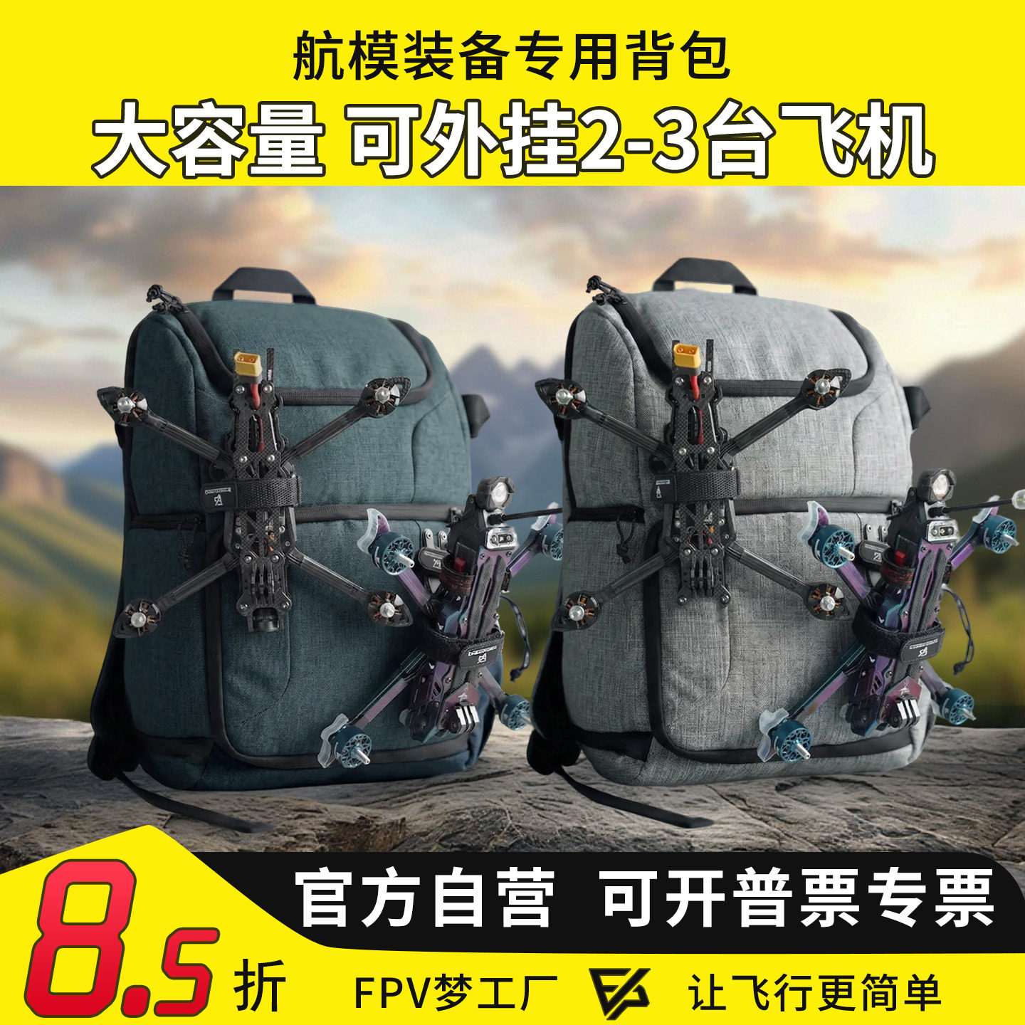 FPV穿越机背包 大容量防震航模收纳包 无人机双肩包带挂钩挂带