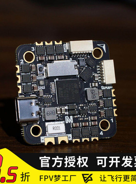 微空H743 AIO 35A AM32 飞控电调一体32位 支持APM PX4