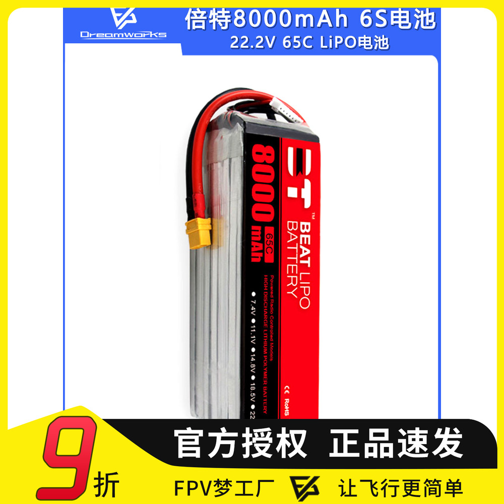 FPV穿越机倍特锂电池8000mAh