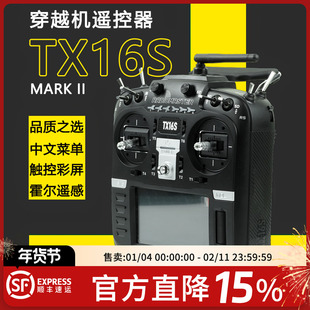 Radiomaster TX16S MKII遥控器中英文4合一多协议ELRS穿越机FPV