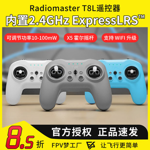 Radiomaster ELRS多协议FPV穿越机航模接收机 T8L遥控器