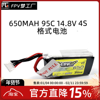 格式锂电池850mah穿越机