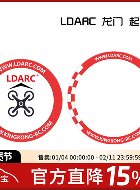 LDARC 500mm龙门 250mm起飞台 障碍门 无刷迷你 停机坪FPV 空心杯