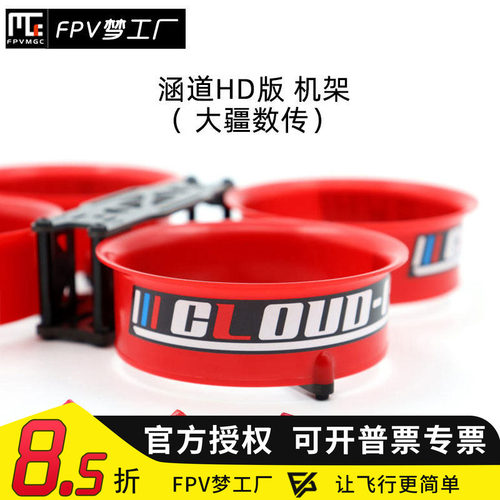 FPV梦大疆数字图传涵道