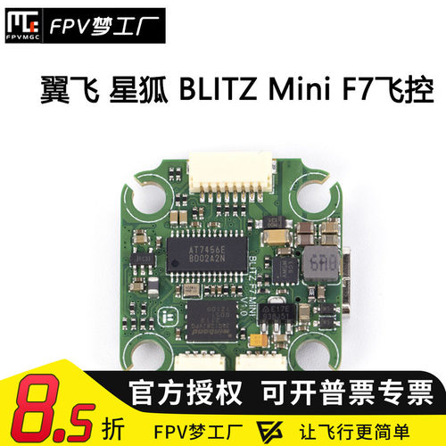 FPV梦工厂翼飞F7MINI飞控